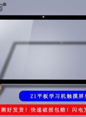 适用于夏新Z1触摸屏爱上它点点英语学习机手写外屏幕液晶内显示屏Z10