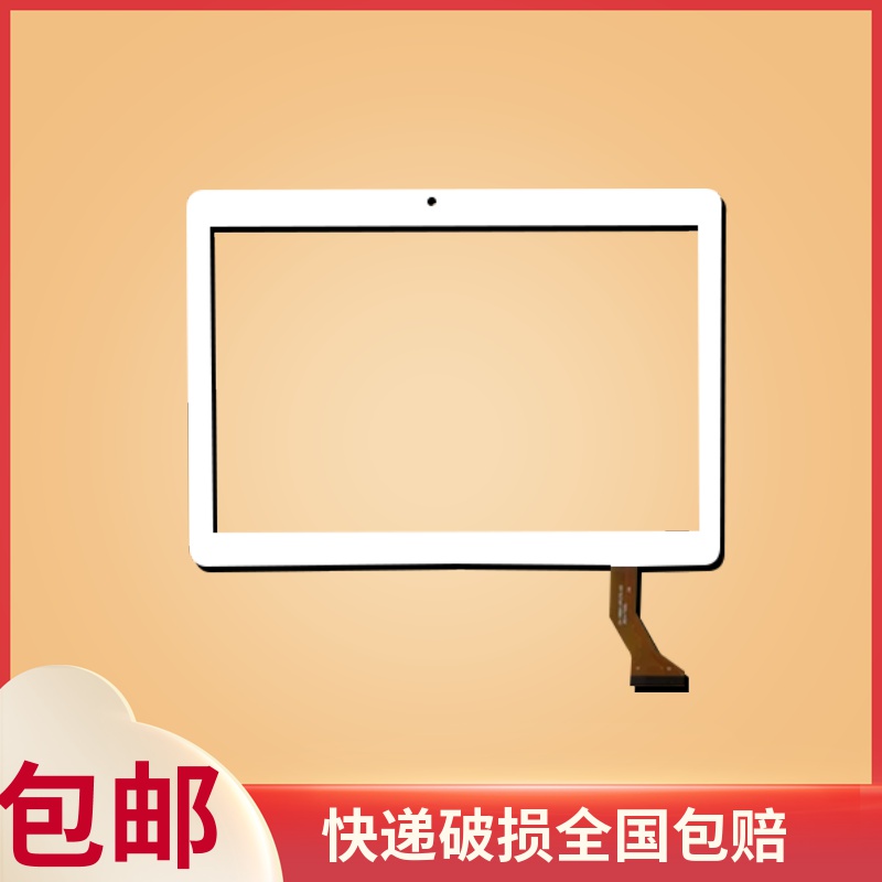適用于望象柯喜星H105 KH7 KH7 KH12平板電腦觸摸屏外屏手寫電容屏