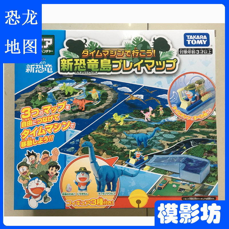 takara tomy多美安利亚哆啦a梦剧场版新恐龙岛地图套装153832玩具