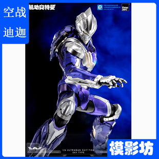 Threezero 3A机动奥特曼迪迦奥特曼空中型超可动玩偶关节模型玩具