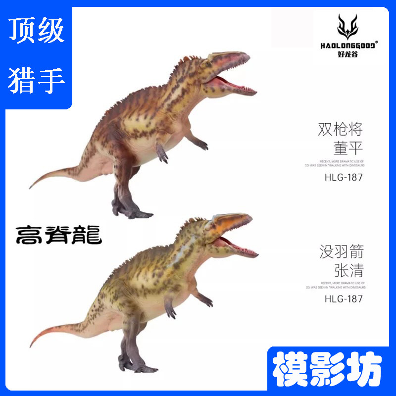 好龙谷1/35高脊龙手办