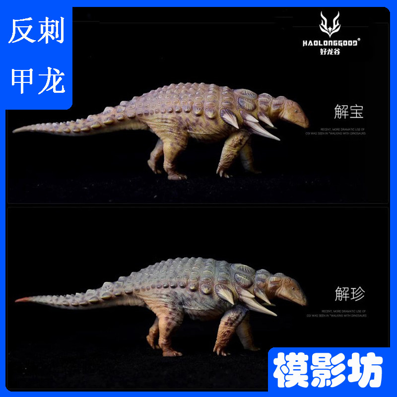 好龙谷埃德蒙顿甲龙1/35恐龙模型
