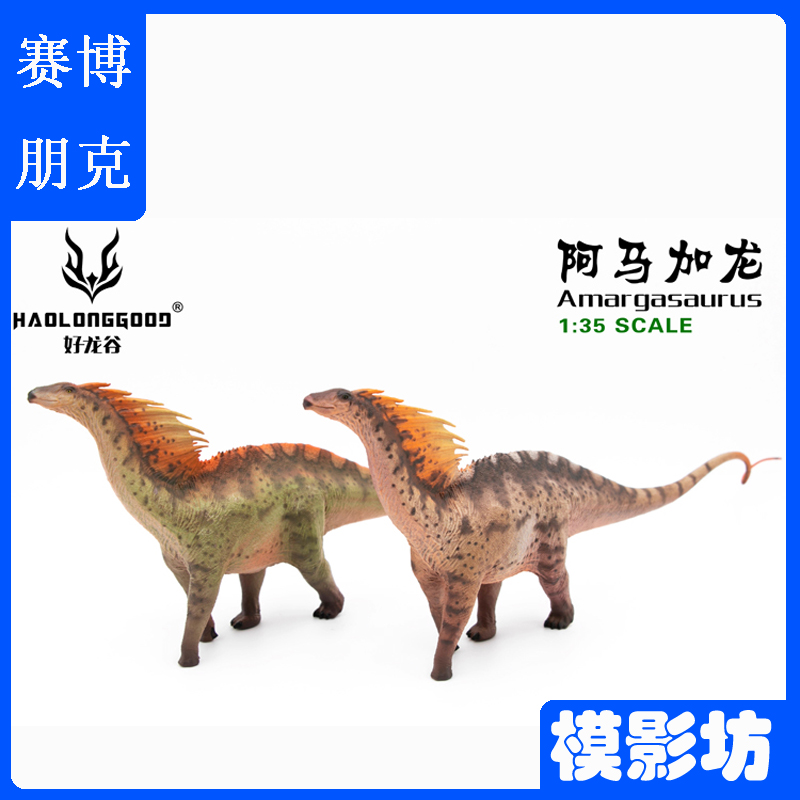好龙谷1/35阿马加龙侏罗纪恐龙
