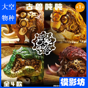 大空物种古兽吨吨第1弹现货 剑齿虎猛犸象披毛犀鳄鱼普鲁斯鳄手办