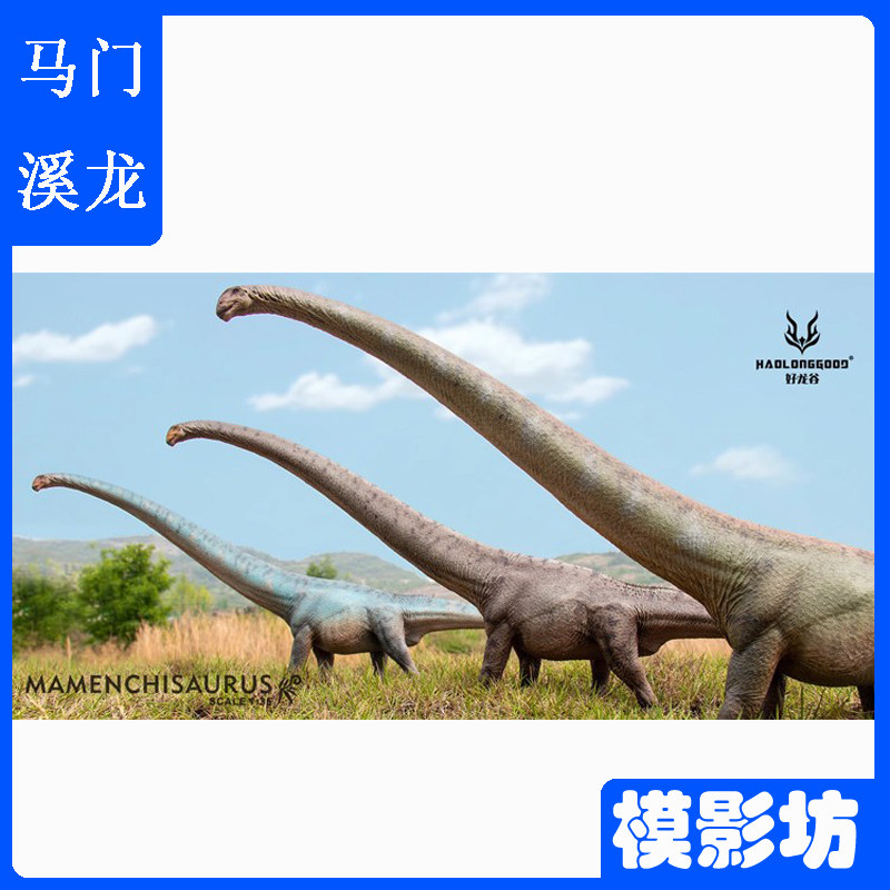 好龙谷马门溪龙中国恐龙模型玩具