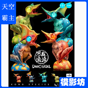 大空物种恐龙滚滚天空霸主01弹风神翼龙潮流玩具Q版 树脂模型雕像