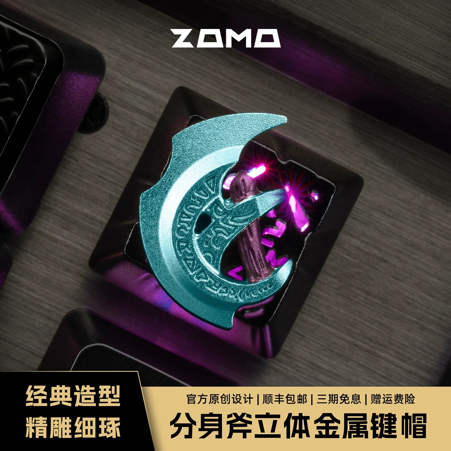 ZOMO个性客制化高颜值键帽单个图片
