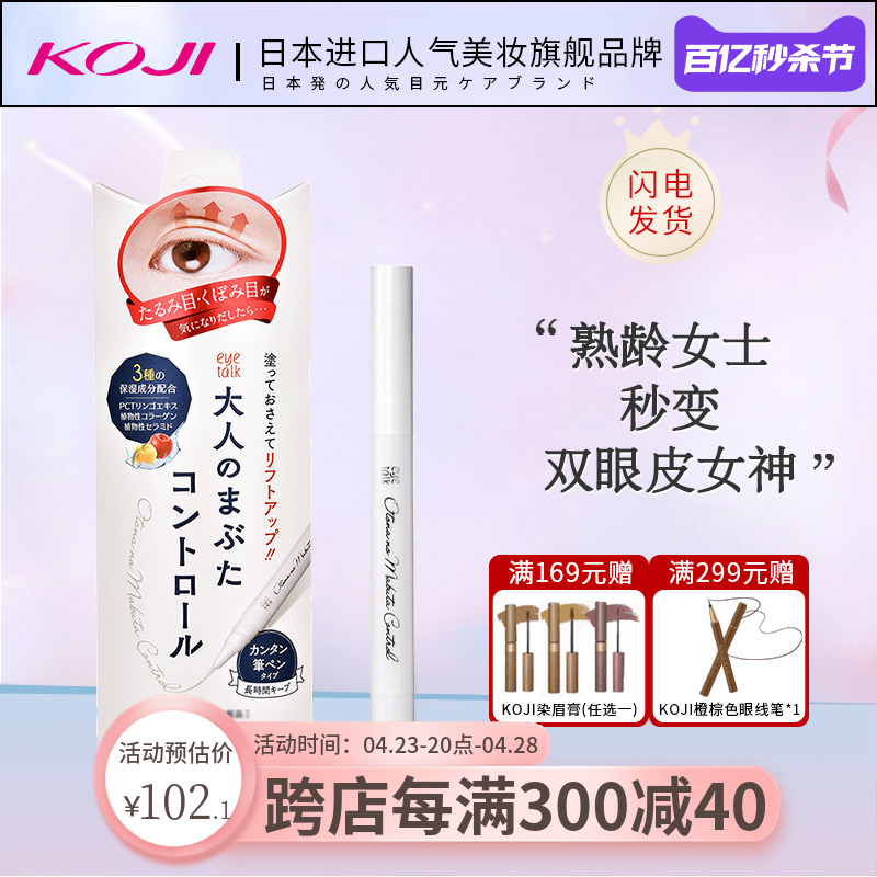 koji双眼皮胶水熟龄女士专用