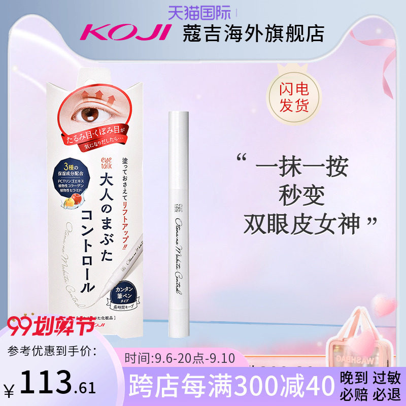 koji Kou Ji double-fold eyelids glue Amorphous Essence liquid Lasting Stereotype invisible transparent Megalopia Artifactin the Makeup/Perfume/Beauty tools , Other Beauty Tools , Eyelid glue  category - from Buy2taobao.com to provide professional Taobao agent buy service