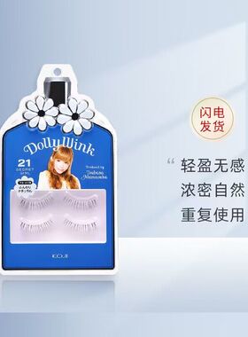 KOJI蔻吉DOLLYWINK小恶魔假睫毛女自然COS漫画仙子透明整条No.1