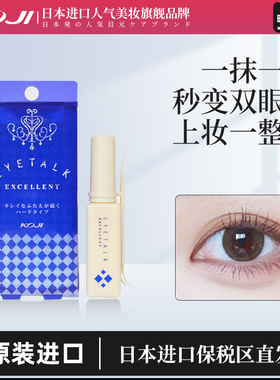 KOJI蔻吉日本进口强黏性持久长效定型霜大眼双眼皮胶水神器速干