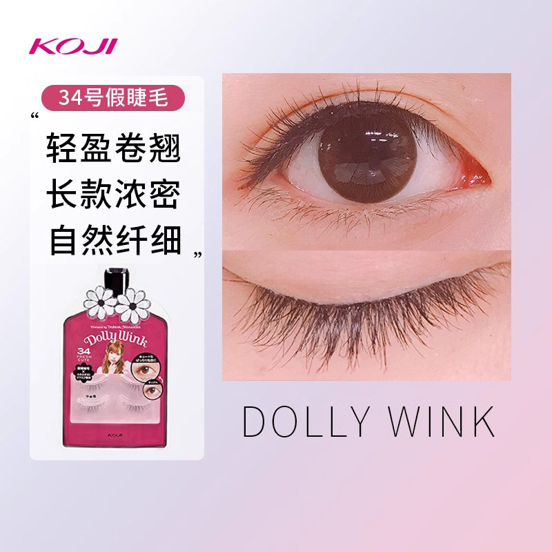 KOJI蔻吉假睫毛自然仿真女团狐系太阳花下睫毛整簇No.34部分临期