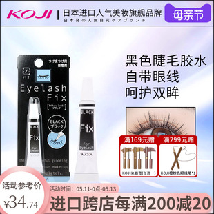 KOJI/蔻吉假睫毛专用粘力超强黑色胶水不刺激低敏易干无味正品