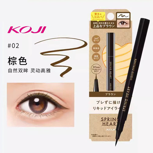 KOJI蔻吉进口眼线液笔防水不晕染