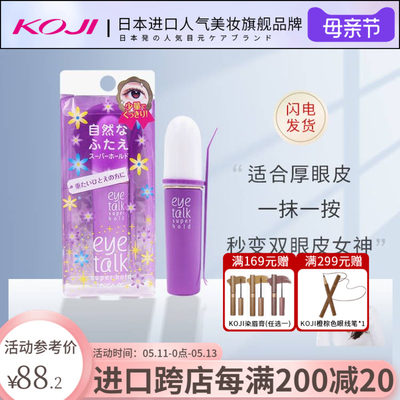 koji肿眼泡厚眼皮专用双眼皮胶水