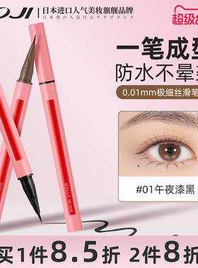 KOJI蔻吉日本Dolly wink眼线液笔女极细持久防水棕色眼线笔益若翼