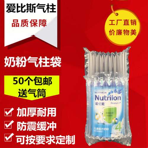 比斯10奶粉气柱袋卷材防震