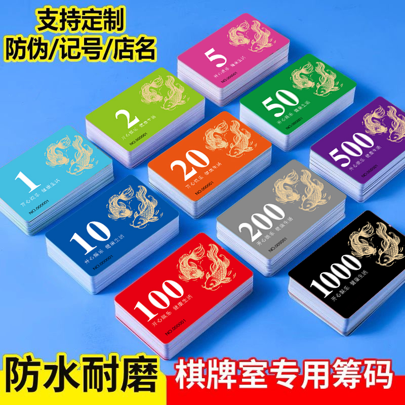 麻将筹码卡片棋牌室专用加厚筹码卡打麻将用的筹码牌磨砂麻将牌码