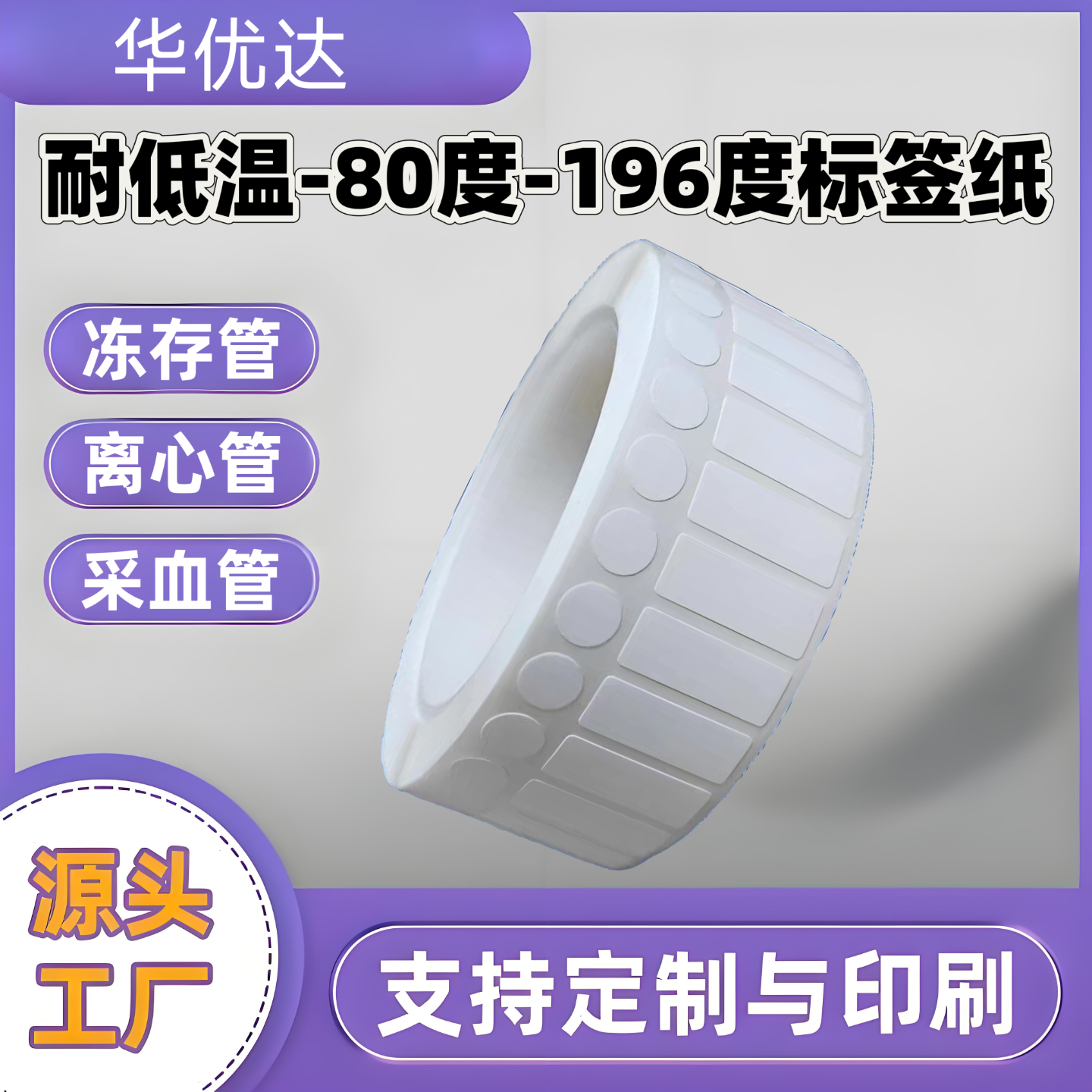 耐低温标签纸液氮离心管冷冻冷藏