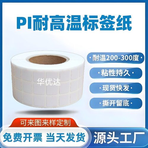 耐高温标签贴纸正方形10*8*6*5