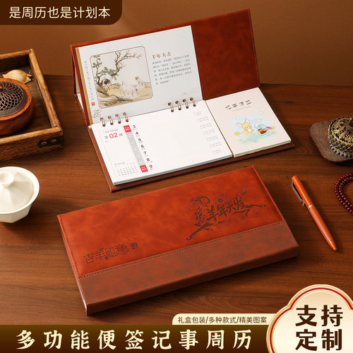 皮质便签周历记事台历定制礼盒装