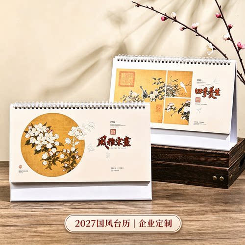 台历2027年大号精品国风日历定制