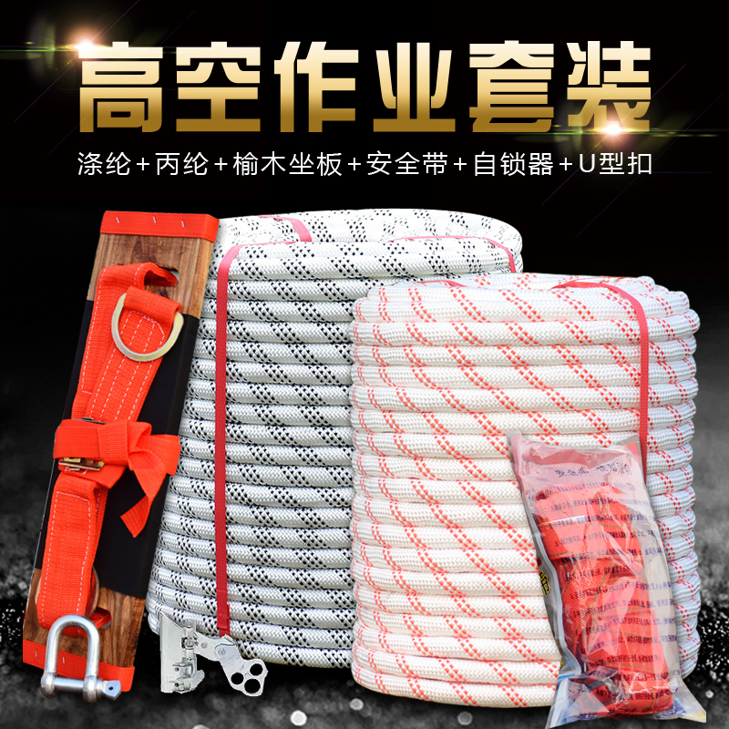 高空作业绳安全绳外墙吊绳耐磨