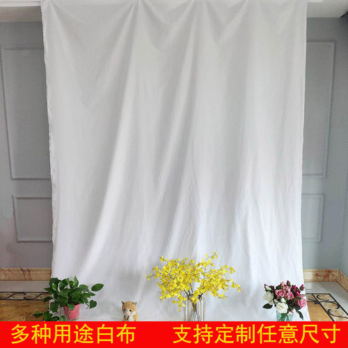白布纯白色布料拍照摄影投影背景布涤纶涤棉画布涂鸦幼儿园扎染