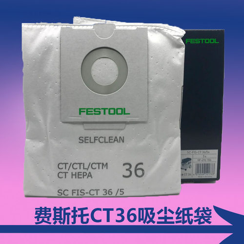 正品吸尘器CT36吸尘袋费斯托