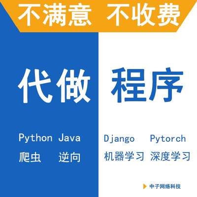 数据爬虫抓取python编程程序定制数据分析代做建模程序代写调试