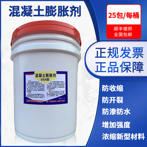 混凝土高效防水膨胀剂
