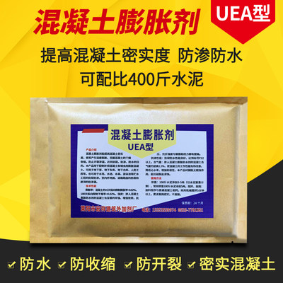 正品uea高效低碱抗渗防水混凝土