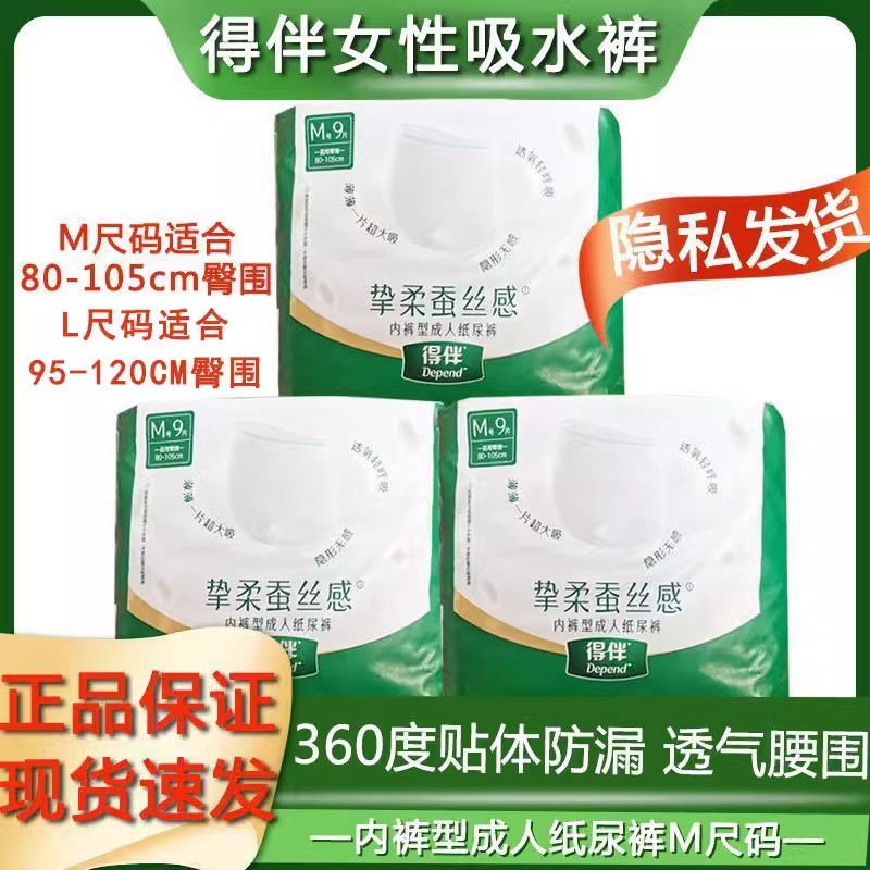 得伴成人出门裤L码8片*3包男女老年成人尿不湿纸尿裤拉拉裤安睡裤