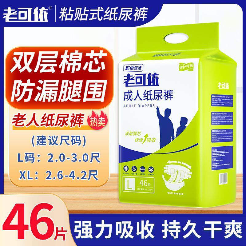成人纸尿裤老人用尿不湿老年人男女士用非拉拉裤夏季款纸尿片尿裤