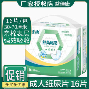 益佳康成人纸尿片老人用尿不湿一次性老年人女士男士尿垫隔尿垫