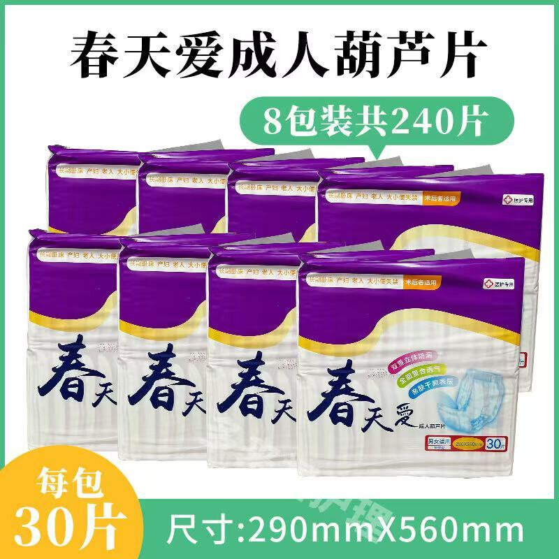 春天爱纸尿片成人葫芦形纸尿片尿不湿蝴蝶片尿芯30片包邮