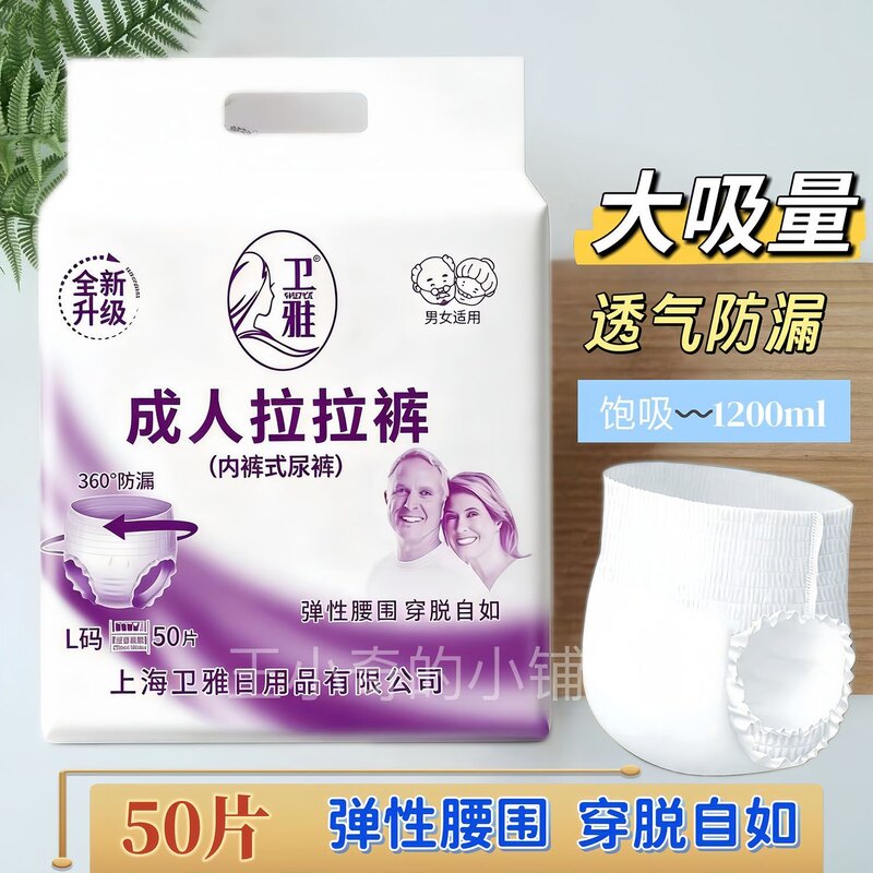 卫雅成人拉拉裤老人用大码内裤式纸尿裤男女老年人尿不湿加大通用