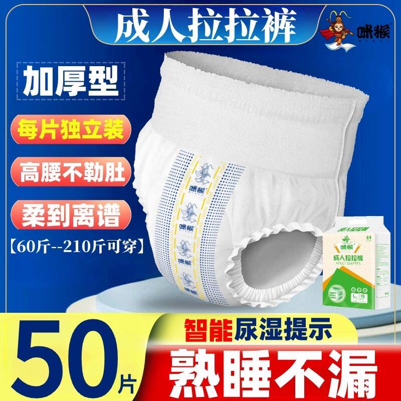 咪猴一次性老人拉拉裤内裤式直接穿尿不湿夏季薄款透气式防漏加厚