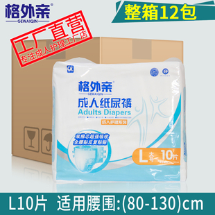 格外亲 成人纸尿裤 老年尿不湿 大码男女尿裤 产妇用纸尿裤尿不湿