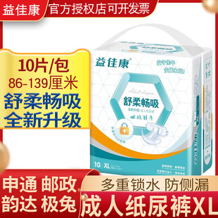 益佳康成人纸尿裤老人用加厚加大号XL隔尿垫男女通用老年人