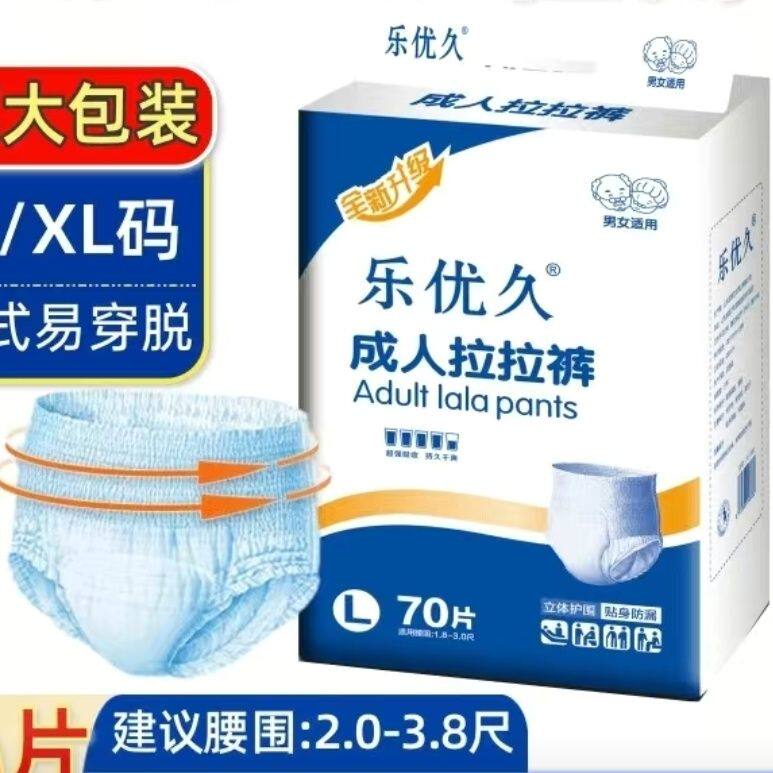 乐优久70片成人拉拉裤老人护理轻薄舒适干爽型纸尿裤经济装男女通