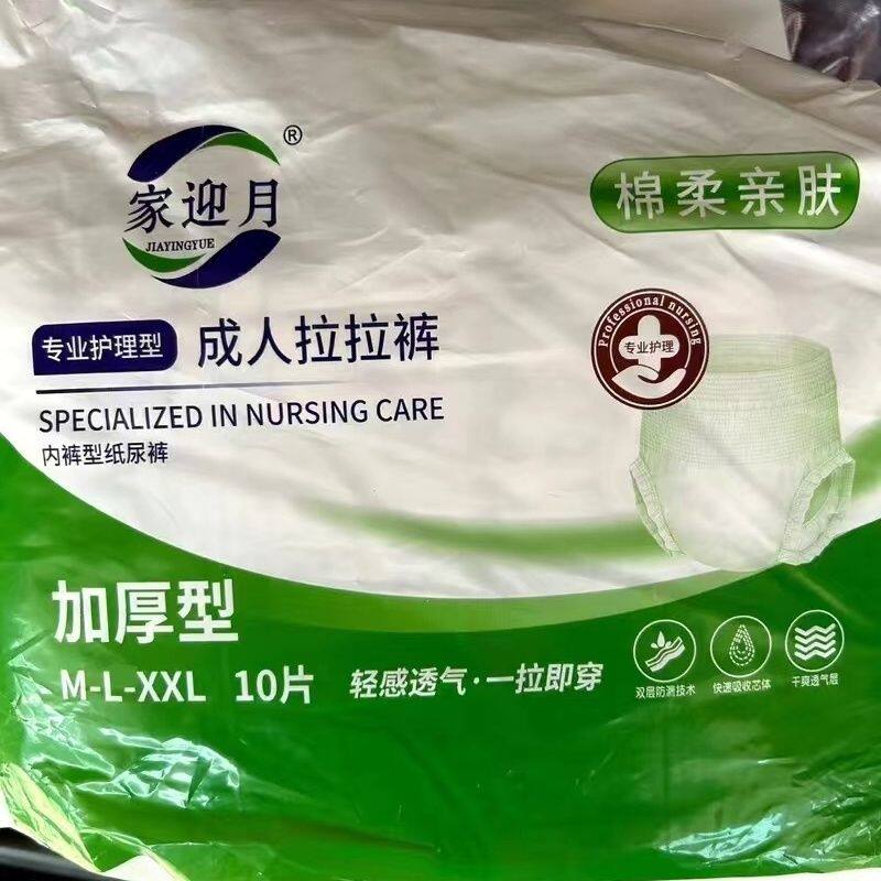 家迎月成人拉拉裤加厚款尿不湿一成年人纸尿裤