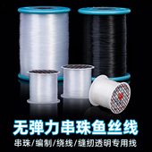 加固鱼线绳串珠无弹力手工编织线超细水晶线戒指缠绕线透明鱼丝线