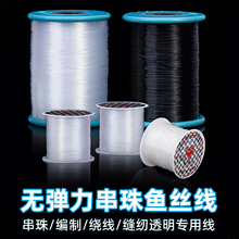 加固鱼线绳串珠无弹力手工编织线超细水晶线戒指缠绕线透明鱼丝线