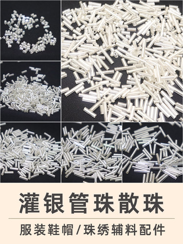 灌银空心管珠散珠串珠手工材料