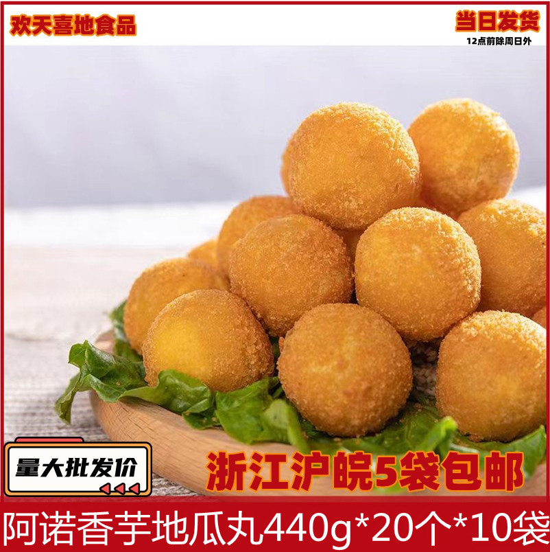 阿诺地瓜丸油炸点心速冻