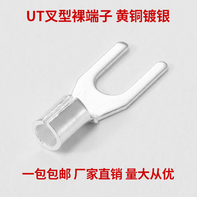 黄铜叉型UT接线端子冷压