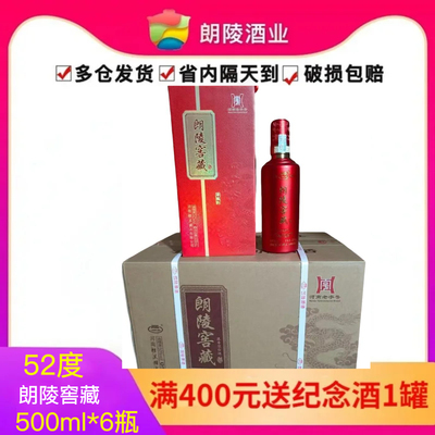 河南特色白酒朗陵52度