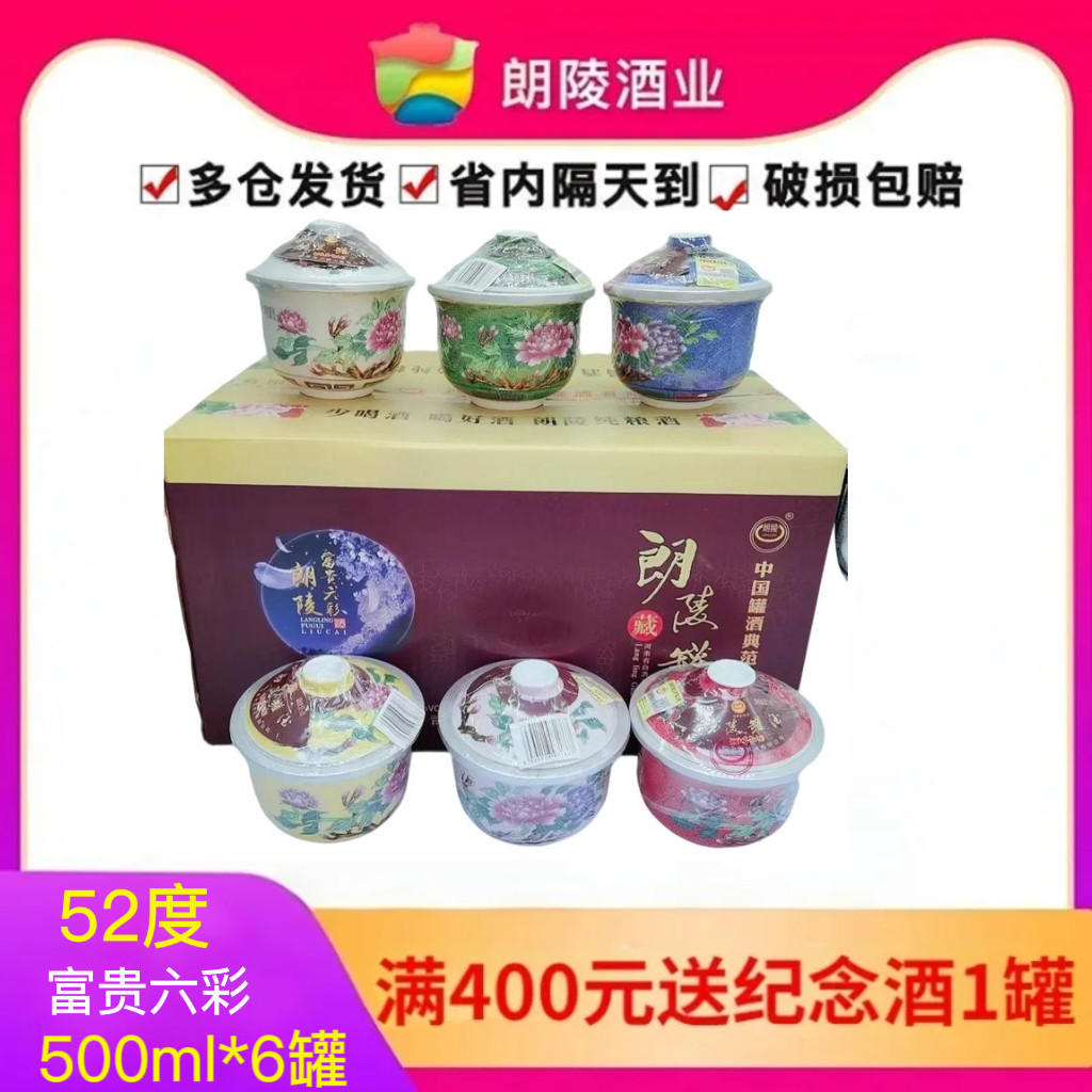 朗陵罐酒厂家直销52度河南驻马店确山朗陵整件6罐富贵6彩破损包赔