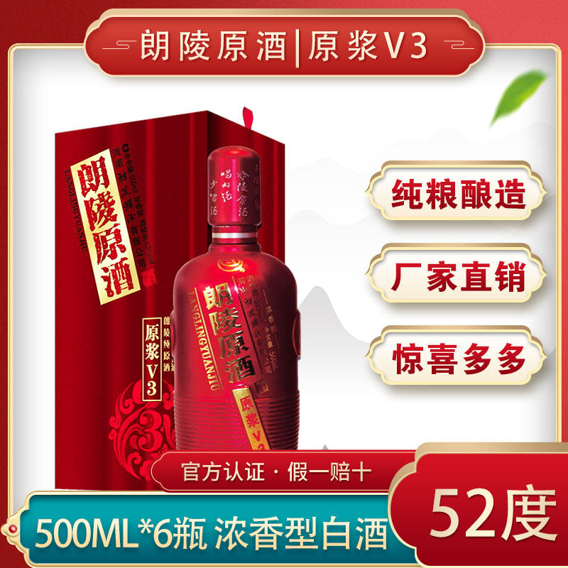 朗陵灌酒原酒系列v3优级52度500ml*6浓香型白酒10年基酒纯粮酿造